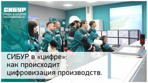 Как происходит цифровизация производств