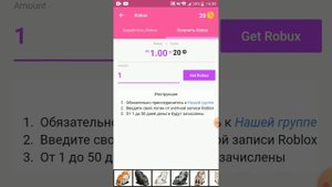 Я нашла приложение которое реально даёт робуксы?