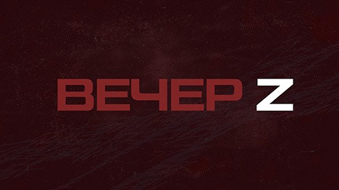 ⚡️Вечер Z | Соловьёв LIVE | 26 декабря 2022 года
