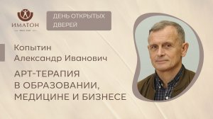 Презентация программы «Арт-терапия в образовании, медицине и бизнесе»