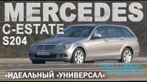 "Самый удобный универсал" MERCEDES C Estate (S204)/тест AVTOSALON TV