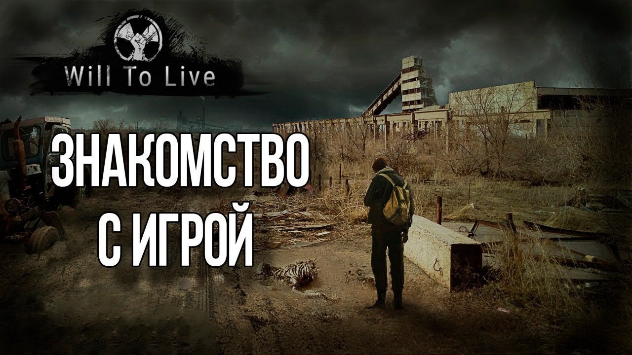 Will to live online картинки