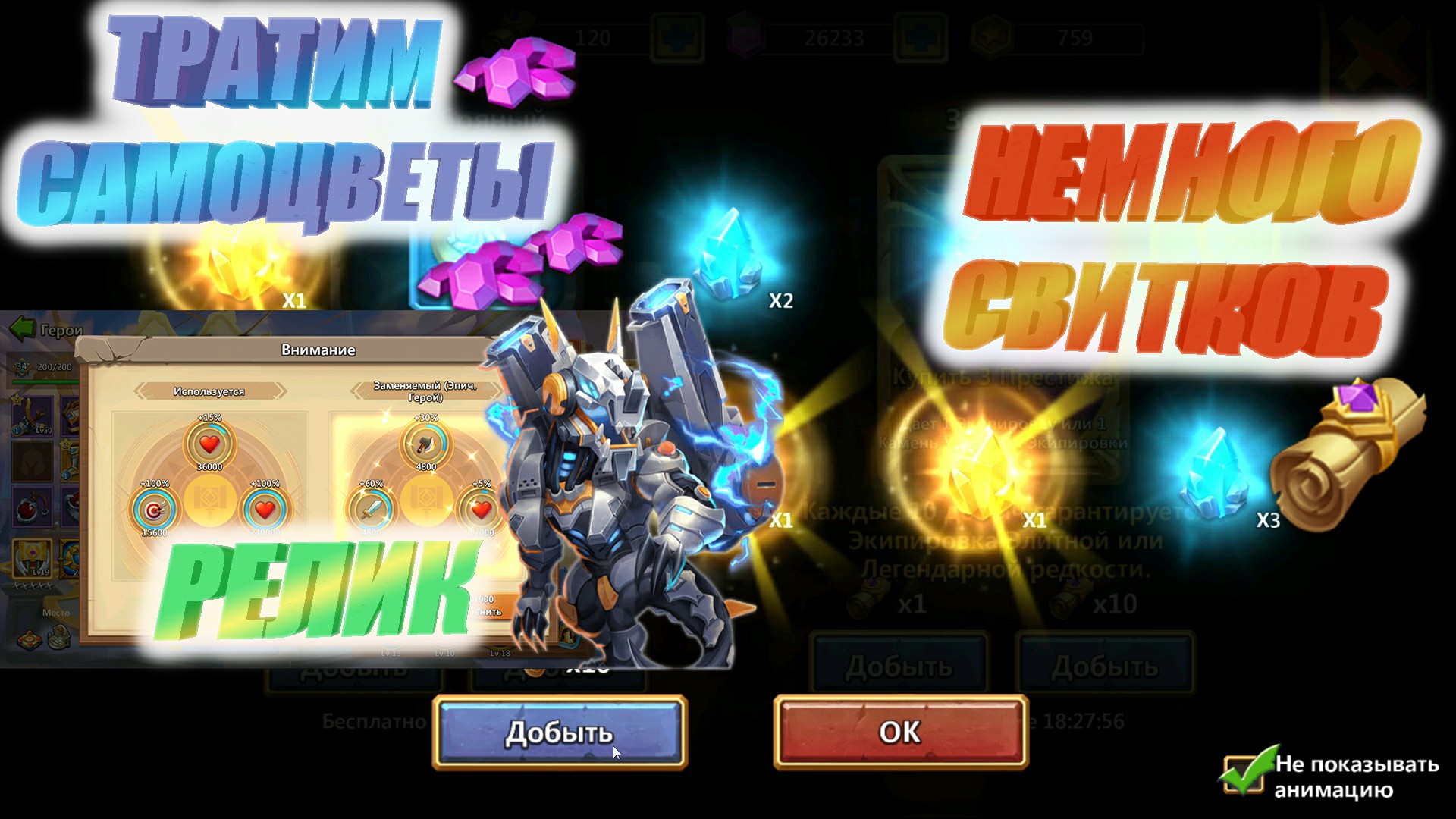 МОЛОДОЙ АКК, ЛОВИМ РЕЛИК ДИНО, #БитваЗамков #castleclash, #cbcevent, #IGG