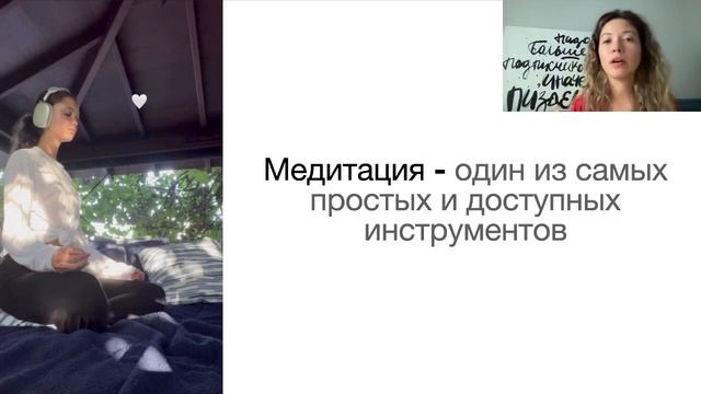 Как работают медитации на привлечение подписчиков?