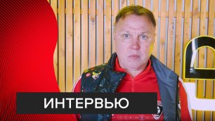 Игорь Колыванов — после матча со «СКА-Хабаровск»-2