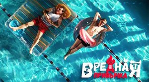 Вредная привычка (2023) трейлер