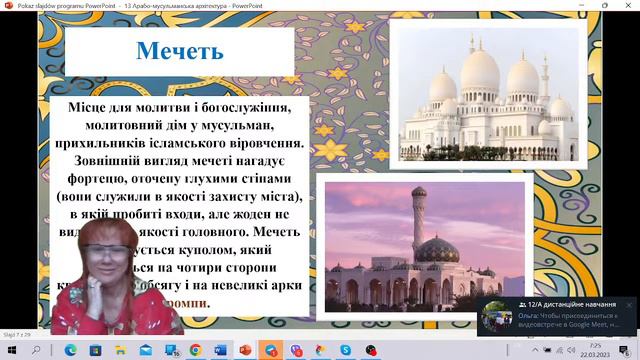 Мистецтво Арабо-мусульманського культурного регіону. Архітектура Арабського Сходу. 1 частина. смотреть онлайн