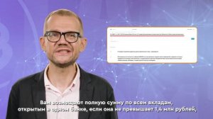 Страхование средств на счетах и вкладах