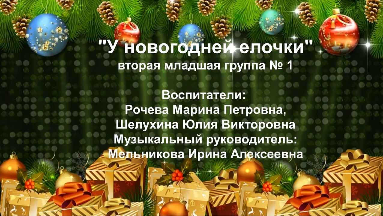 Пусть эта елочка в праздничный час. Новый год (праздник). Баннер новогодней елки Чусовой.