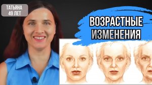 Возрастные изменения