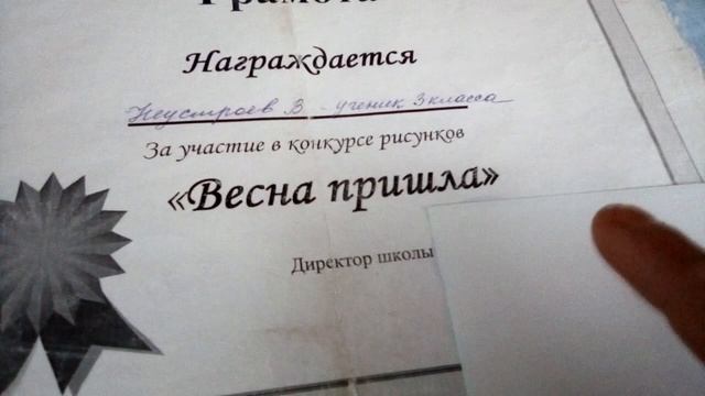 Грамота конкурса рисунков 3 класса смотреть онлайн