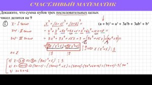 Задача #24 Докажите что сумма кубов трех последовательных натуральных чисел делится на 9.