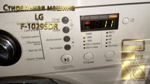 Стиральная машина LG F 1029SDR