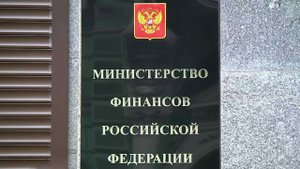 Российский Минфин после трехлетнего перерыва успешно вышел на финансовый рынок с еврооблигациями