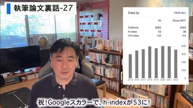 【執筆論文裏話-27】祝！Googleスカラーで、h-indexが53に！ смотреть онлайн