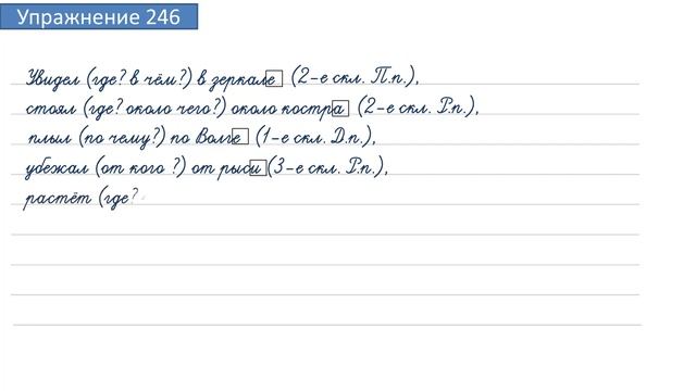 Упражнение 246 на странице 130. Русский язык 4 класс. Часть 1.