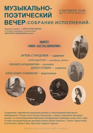 Tango Jazz Collaborations/ Концерт в Доме учёных 04 октября 2022 г. Часть 2