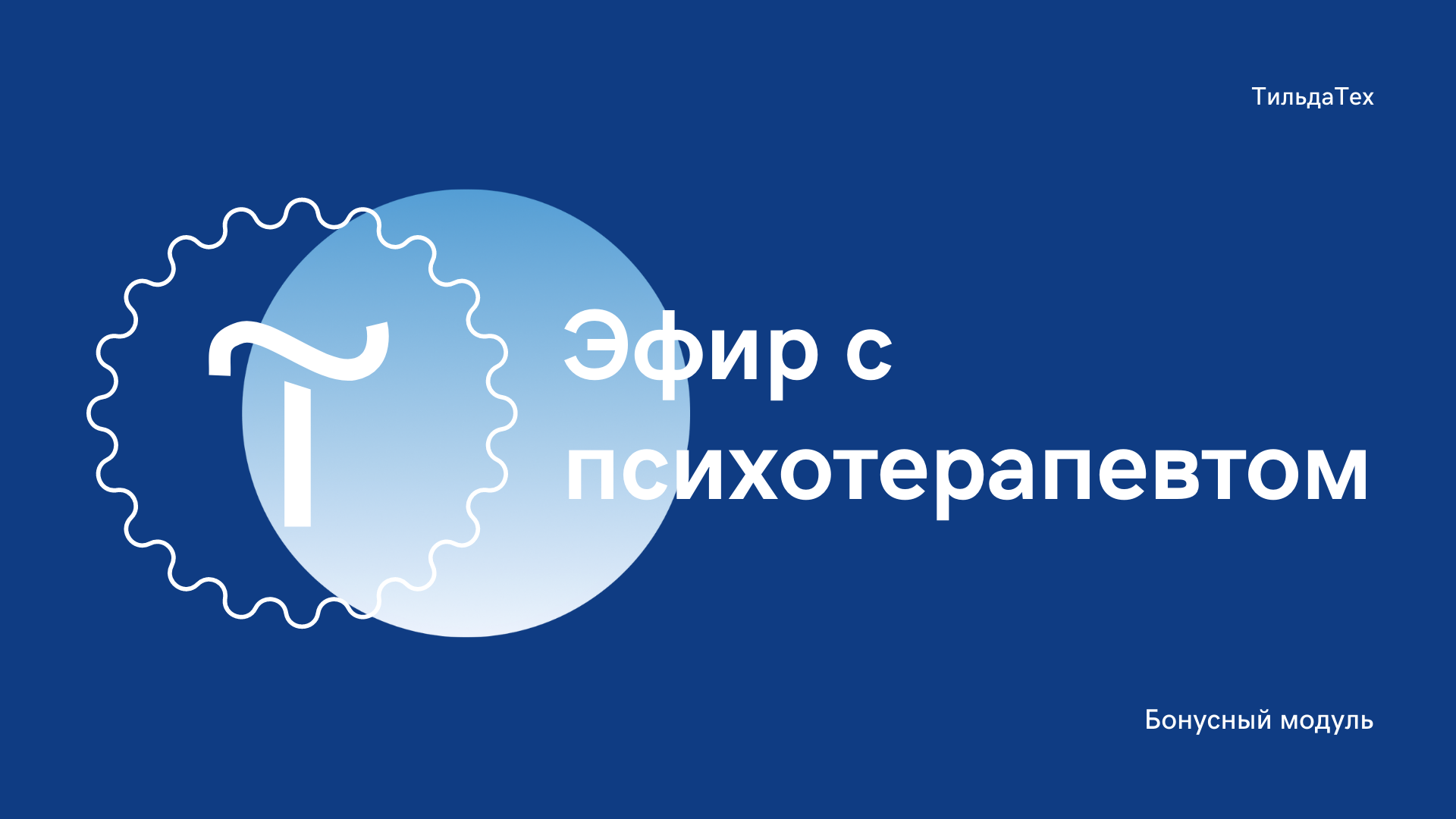 Эфир с психотерапевтом.mp4