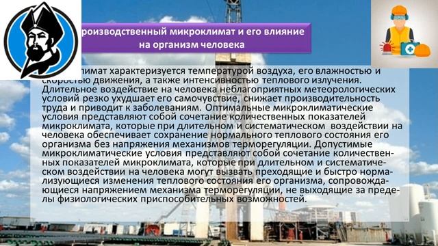 Промышленная безопасность и охрана труда