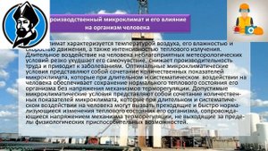 Промышленная безопасность и охрана труда