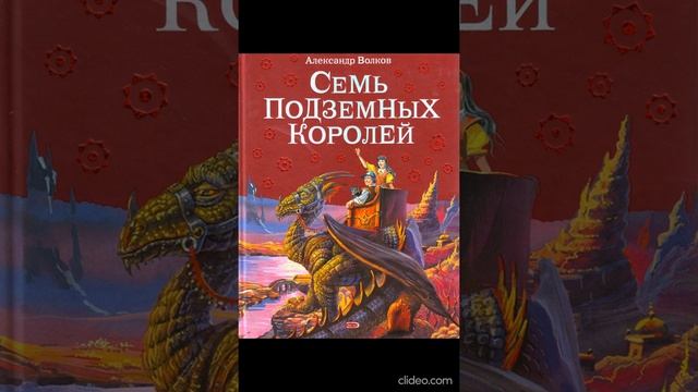 Книга 3. Глава 17. Дорога к городу - Семь подземных королей /А.Волков смотреть онлайн