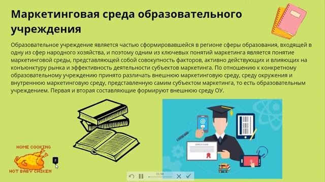Маркетинг образовательных услуг