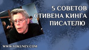 5 советов Стивена Кинга писателю. Как написать книгу - Как стать писателем