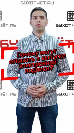 Почему могут отказать в выпуске электронной подписи?