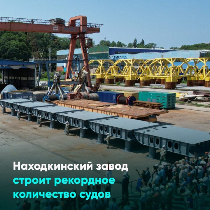 Находкинский завод строит рекордное количество судов