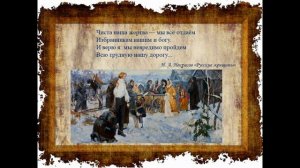 Н. А. Некрасов Русские женщины