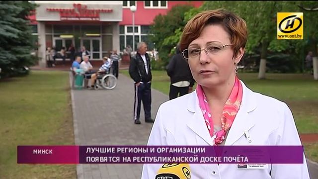 Республиканская доска Почёта в Беларуси смотреть онлайн