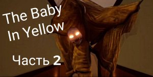 The Baby in Yellow // (2 часть).