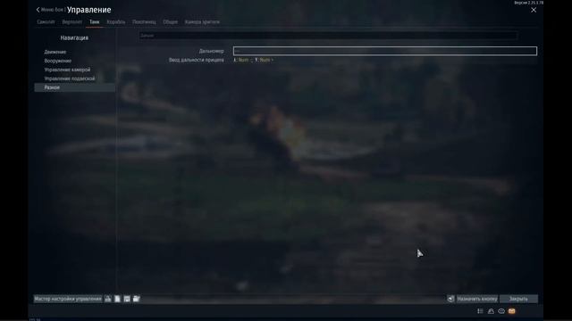 Дальномер и ввод дальности прицела // War Thunder // смотреть онлайн