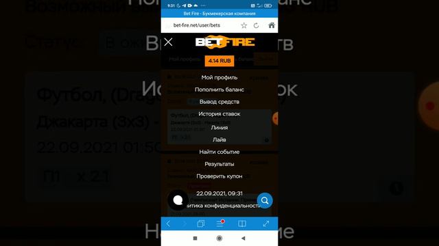 Букмекерская контора Bet-Fire.net (Лохотрон)
