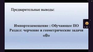 Проблемы перехода на Российское ПО в высшей и средней школах в рамках программы импортозамещения