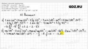 № 15 - Геометрия 9 класс Мерзляк
