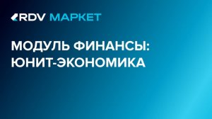 Юнит-экономика Wildberries: отчет в 1С
