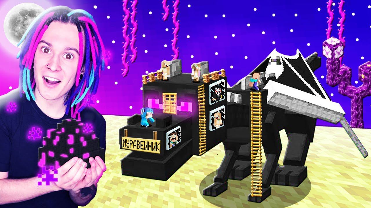 МОИ ДЕТИ ВЫЖИВАЮТ ВНУТРИ ЭНДЕР ДРАКОНА В МАЙНКРАФТ! смотреть онлайн