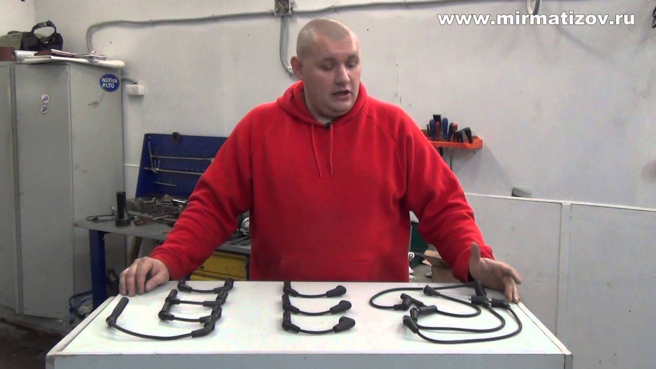 Высоковольтные провода Matiz (Матиз) Высоковольтные провода Matiz (Матиз)