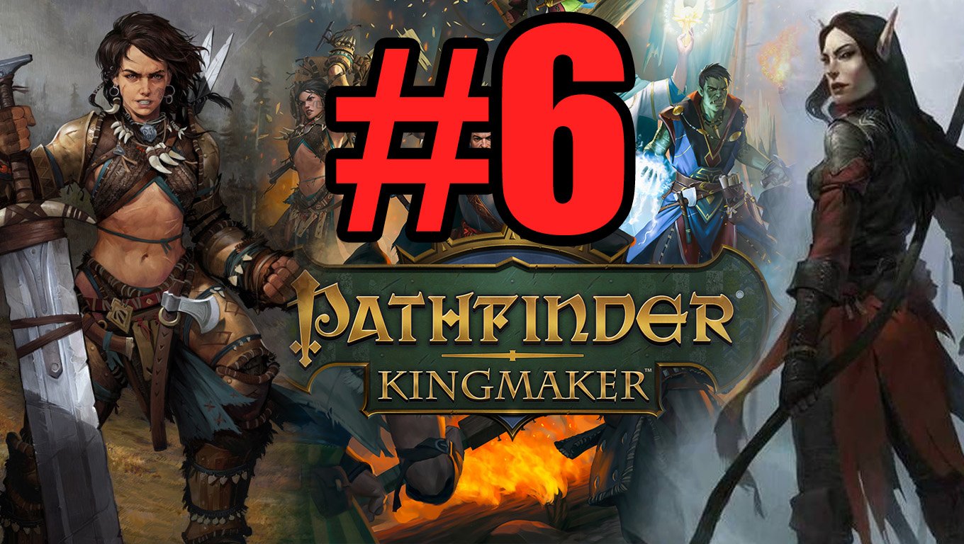Pathfinder Kingmaker Прохождение ч6 - унижение клопов