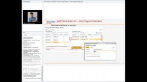 Вебинар «Особенности маркировки в 1С:ERP по различным группам товаров»