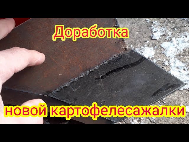 Недостатки и доработка новой картофелесажалки.