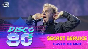 ️ Secret Service - Flash In The Night (Дискотека 80-х 2013)