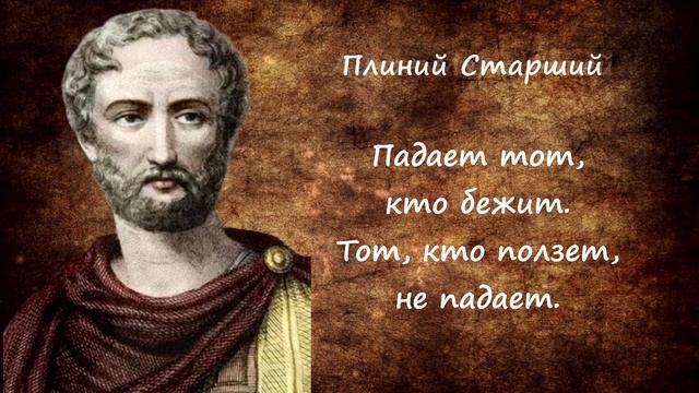 Глубочайшие Жизненные Цитаты Великих Мыслителей Древнего Рима и Греции
