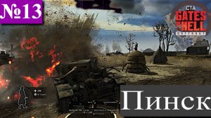 ▶︎ ၊၊||၊|။|||Call to Arms - Gates of Hell: Ostfront![Прохождение динамической компании за СССР][№13]