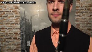 Как играть на Кларнете К#1 Р#1 У#1 самоучитель уроки обучение ноты школа курсы