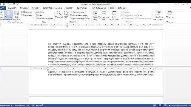 Разделить окно документа