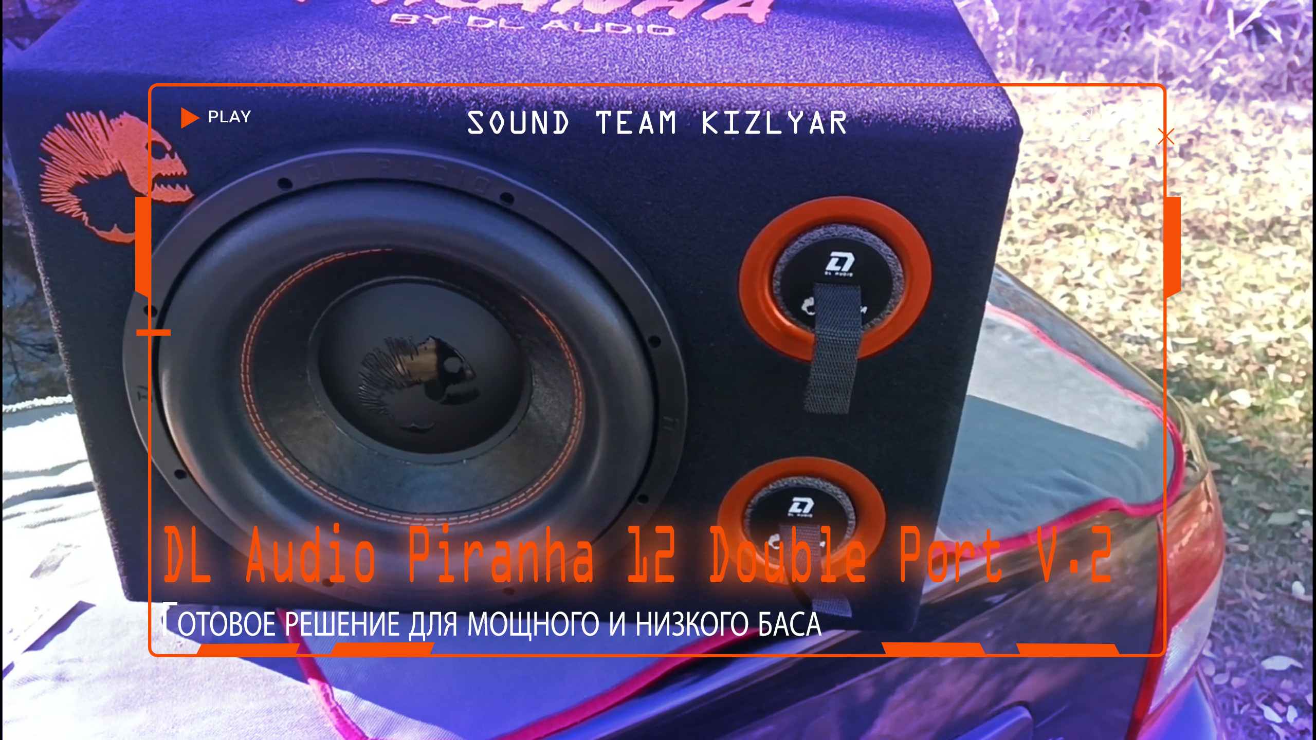Готовое решение для мощного и низкого баса - DL Audio Piranha 12 Double Port V.2