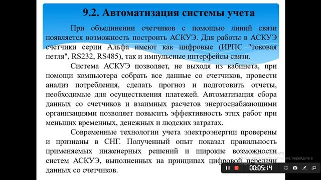 АСКУЭ 9 лекция смотреть онлайн