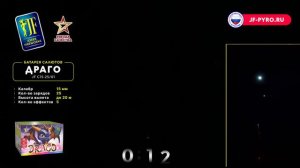 Фейерверк Драго (0,6"х25) JF C15-25/01